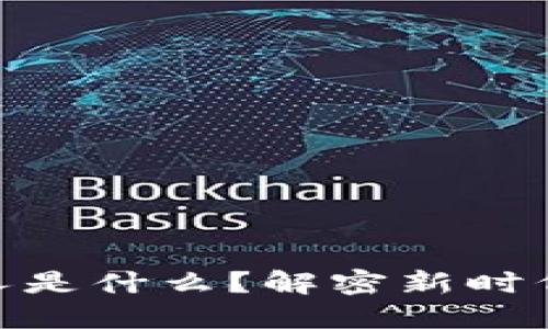 抖音区块链机器人是什么？解密新时代的数字经济先锋