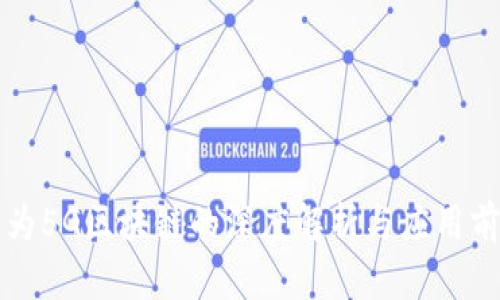 华为5G区块链的深度解析与应用前景