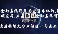 侧标比特币底层区块链是什么？深入了解比特币