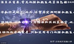 biao ti区块链中的随机代码：深度解析其应用与影