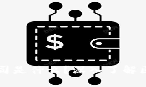 区块链金融产品的公司是什么？深入了解区块链金融创新与企业