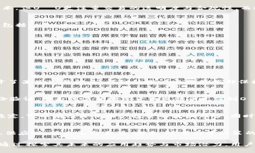   O乚O在区块链中的作用分析 / 

 guanjianci O乚O, 区块链, 数字货币, 分布式账本, 智能合约 /guanjianci 

区块链技术的迅猛发展，引起了各行各业的广泛关注，尤其是在金融领域，数字货币的崛起使得人们对区块链的了解愈加深入。在众多数字货币中，O乚O（通常以其符号表示）作为一种新兴的资产类别，其在区块链中的作用日益凸显。本文将详细探讨O乚O在区块链中的多重作用，以及它的影响和潜在发展。

一、O乚O的基础概念
O乚O是一种基于区块链技术的数字资产，它的设计初衷是为了解决现有数字货币在交易透明度、稳定性以及合规性等方面的不足。O乚O的底层技术与比特币、以太坊等传统区块链资产相似，但在其运行机制、应用场景与用户体验等方面却有所创新。

二、O乚O在区块链中的主要作用
O乚O在区块链中的作用多样，主要可以归纳为以下几个方面：

h41. 提高交易透明度/h4
O乚O利用区块链的分布式账本技术，所有交易信息都被记录在区块链上，任何人都可以随时查阅。这种透明性不仅提升了用户对平台的信任度，同时也降低了套利与欺诈的可能性。

h42. 增强安全性/h4
区块链技术的去中心化特性使得O乚O在交易过程中有更高的安全保障。通过加密算法，交易信息在被记录到区块链之前，会经过复杂的加密处理，从而防止黑客攻击和信息泄露。

h43. 促进智能合约的执行/h4
O乚O支持智能合约功能，使得自动化交易成为可能。一旦触发预设条件，智能合约将自动执行，从而提高了交易效率，并减少了人为干预的风险。

h44. 有助于资产的数字化转型/h4
O乚O提供了一种新的途径，将传统资产进行数字化转型。通过O乚O平台，艺术品、房地产甚至债券等资产都可以在区块链上进行抵押、交易，极大地推动了资产的流动性。

h45. 支持去中心化金融（DeFi）应用/h4
O乚O的出现助力了去中心化金融（DeFi）的发展，用户可以通过O乚O进行借贷、交易等，打破了传统金融机构的限制，降低了成本，同时提高了金融服务的可获取性。

三、O乚O与其他区块链资产的对比
在分析O乚O的作用时，有必要将其与其他主流区块链资产（如比特币、以太坊）进行对比。O乚O与比特币相比，虽然都基于区块链技术，但O乚O更注重交易的透明度与合规性，而比特币更聚焦于价值存储。另一方面，与以太坊相比，O乚O在智能合约方面的应用可能更加灵活，也更加贴合不同行业用户的需求。

四、O乚O的未来发展趋势
随着区块链技术的不断演进和应用场景的丰富，O乚O面临广阔的发展前景。在未来，O乚O可能会在多个领域展现出其独特的价值，包括：
ul
li金融科技：O乚O将推动金融数字化转型，助力新型金融产品的开发。/li
li供应链管理：利用O乚O的透明性，供应链管理可以在各环节实现实时追踪，提升效率。/li
li数字身份管理：O乚O可为用户提供安全、高效的数字身份认证方案。/li
/ul

可能相关的问题

h4问题1：O乚O如何维护交易的隐私性？/h4
O乚O虽然具备高度透明性，但在用户隐私保护方面也有其独特的机制。其采用了零知识证明等隐私保护技术，即便在区块链上公开了某些交易信息，详细的用户身份数据却保持隐秘。此外，O乚O的交易记录是分布式存储的，无法被单一节点判断和操控。

h4问题2：O乚O的交易过程是怎样的？/h4
O乚O的交易过程一般包括创建账户、充值资产、发起交易、确认交易、完成结算等步骤。用户在平台上注册后，需要根据指引进行身份验证，然后将其他数字货币或法币充值到O乚O账户。接下来，用户可以在平台内发起交易，所有交易通过智能合约自动执行，保证过程的高效和透明。

h4问题3：O乚O如何应对市场波动风险？/h4
市场波动是数字货币交易的常态，O乚O通过多种方式来降低风险，主要包括稳定币机制和对冲策略。稳定币的设计使其价值相对稳定，可以有效降低用户投资的波动风险。同时，用户还可以根据市场情况选择合适的对冲策略，降低投资损失。

h4问题4：O乚O未来的市场潜力如何？/h4
面对全球数字化转型的趋势，O乚O具备巨大的市场潜力。其不仅仅是一个数字货币，还为诸多行业提供了解决方案，例如金融服务、供应链、艺术品交易等。未来，随着监管政策的逐渐明晰以及社会大众对区块链技术的认知加深，O乚O的应用市场将更加宽广，投资前景看好。

综上所述，O乚O在区块链中扮演着重要的角色，不仅提升了交易的透明度和安全性，还促进了去中心化金融及资产数字化的进程。通过探索其未来的应用趋势与市场潜力，用户可以更深入理解这一创新数字资产在数字经济中的重要性。