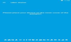 区块链是什么？详解区块链的原理与应用