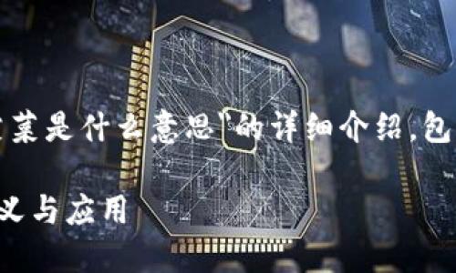 注意：以下内容是对