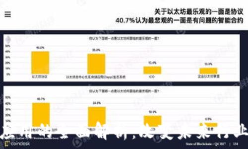   
区块链创新应用的全面解析：改变未来行业的技术趋势