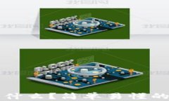 区块链是什么？简单易懂的全面解读