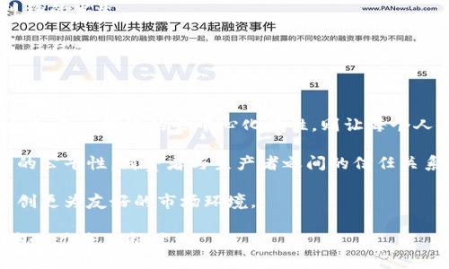   区块链实物兑换软件的全面解析及其应用前景 / 

 guanjianci 区块链, 实物兑换软件, 数字资产, 去中心化, 智能合约 /guanjianci 

随着区块链技术的发展，越来越多的应用场景得以实现，其中实物兑换软件是最新的一种创新应用。区块链实物兑换软件通过区块链技术实现了数字资产与现实物品之间的兑换，极大地方便了用户的生活。本文将详细介绍区块链实物兑换软件的定义、工作原理、应用场景及其对未来经济形态的影响。

什么是区块链实物兑换软件？

区块链实物兑换软件是指利用区块链技术，将虚拟资产（如加密货币、数字凭证等）与现实世界中的实物商品进行交换的程序或平台。用户可以通过一种去中心化的方式，利用智能合约将实际的物品换成数字资产，或将数字资产兑换为实物商品。这种软件通常具备安全性、透明性和高效性的特点。

首先，区块链技术提供了一个去中心化的数据库，能够存储交易信息，保证交易的不可篡改性。其次，智能合约作为区块链的一部分，能够自动执行合约条款，确保双方在交易过程中的权益不受损害。比特币、以太坊等加密货币都可以作为交换媒介，极大简化了交易过程。

区块链实物兑换软件的工作原理

区块链实物兑换软件的核心原理主要分为几个步骤。首先，用户需要在平台上创建一个账户，注册后可以选择要进行交易的商品或数字资产。在交易时，用户将选择要兑换的物品，并输入相关的交易条件，如数量、价格等。

接下来，智能合约会在区块链上生成交易记录，并锁定双方的数字资产和实物商品。交易信息会被加密并存储在区块链上，任何人都无法篡改。一旦条件满足，例如买方支付了相应的金额，智能合约会自动执行，将实物商品转移到买方手中，并将对应的数字资产转移到卖方的账户中。

这样的机制使得交易过程更加透明且安全，用户无需担心传统交易中的欺诈行为。此外，所有交易记录都可追踪，有助于在后续的争议中提供有效证据。

区块链实物兑换软件的应用场景

区块链实物兑换软件的应用场景非常广泛，其中包括但不限于以下几个方面：

ul
    listrong电商平台：/strong为消费者提供直接使用加密货币兑换商品的方式，消除传统资金结算的中介，提高交易效率。/li
    listrong供应链管理：/strong通过区块链技术实时追踪商品流转信息，从生产环节到最终消费者，确保产品质量。/li
    listrong二手交易：/strong通过数字资产的方式实现二手商品的快速交易，降低交易成本。区块链保证了商品的真实来源与定价公正。/li
    listrong票务系统：/strong在演出、赛事等活动中，利用区块链技术交换票据，确保票源质量并防止伪造。/li
    listrong房地产交易：/strong通过区块链实现产权的快速转让，减少中介和手续费用，提高交易效率。/li
/ul

区块链实物兑换软件的未来发展趋势

随着区块链技术的不断发展，实物兑换软件的应用也不可限量。其未来的发展趋势主要包括以下几方面：

ul
    listrong更多主流企业加入：/strong越来越多的企业会认识到区块链的优势，主动投入研发，开发出更多符合市场需求的实物兑换软件。/li
    listrong用户接受度提高：/strong随着数字资产的普及，越来越多的消费者接受使用加密货币进行实物交易。/li
    listrong法规政策的完善：/strong随着市场的发展，政府会逐步出台更完善的法律和政策，为区块链技术的应用提供保障。/li
    listrong技术创新：/strong随着技术的进步，区块链的性能将会不断提升，交易的速度和安全性也会不断加强。/li
/ul

相关问题探讨

区块链实物兑换软件的安全性如何？

在使用区块链实物兑换软件时，安全性是用户最为关注的问题之一。由于区块链技术的去中心化特性，所有交易记录存储在区块链上，无法被篡改，这为交易的安全性提供了一定保证。然而，这并不意味着所有的区块链应用都是完全安全的。

首先，用户在使用软件时，需要保护好自己的私钥和账号信息，防止被黑客攻击。其次，虽然区块链记录无法被篡改，但软件开发者的技术水平和平台的安全机制也是影响安全性的重要因素。因此，用户在选择软件时，应该选择知名度高、信誉良好的平台。

此外，平台的智能合约也需要经过严格的测试和审核，确保合约代码中不存在漏洞。通过持续的安全监测和漏洞挖掘，软件的安全性将得到提升。

如何选择合适的区块链实物兑换软件？

选择合适的区块链实物兑换软件需要考虑多个因素。首先，用户应关注软件的界面友好程度和易用性。对于初学者来说，简单直观的界面能大大提升使用体验。

其次，用户应查看软件的安全性，包括其是否使用了可靠的加密技术、是否具有防黑客攻击的机制。此外，软件的交易费率、支持的数字资产种类、交易速度等也都是选择的重要考量。

再次，用户应关注软件的社区和客户支持情况。一个活跃的用户社区可以提供技术支持和使用经验分享，而良好的客服支持则能够及时解决使用过程中的问题。最后，可以查看相关评论和评级，选择受信任的品牌。

区块链实物兑换软件对传统交易模式的影响

区块链实物兑换软件对传统交易模式的影响主要体现在其去中心化、透明性和效率等方面。首先，去中心化的特点使得用户无需通过中介机构进行交易，从而降低了交易成本和时间。

其次，区块链技术的透明性使得每一笔交易都能够被追踪，增强了用户对交易的信心。同时，用户可以随时查看交易记录，减少了纠纷的发生。

最后，区块链的高效性能够加快交易的完成速度，尤其是在需要跨国交易时，其优势更加明显。传统交易中受到银行和中介的影响，往往需要数天甚至数周才能完成，而使用区块链技术，可能在几分钟内完成。

区块链实物兑换软件如何促进经济模式的变革？

区块链实物兑换软件不仅改变了人们的交易习惯，同时也在逐步推动经济模式的变革。传统经济模式往往依赖于中介和中心化机构，而区块链的去中心化特性，则让每个人都能直接参与交易，形成一种新型的经济生态。

这种变化带来了更高的效率与安全性，使得资源配置更加合理，交易成本也得以降低。与此同时，区块链技术的透明性增强了市场的公平性，消费者与生产者之间的信任关系得以重建。同时，通过使用数字货币，用户在全球范围内也可以毫无障碍地进行交易，这一点对于推动国际贸易的发展至关重要。

随着时间的推移，区块链实物兑换软件将可能成为新的商业模式，通过其技术优势，推动数字经济与传统经济的深度融合，携手共创更为友好的市场环境。 

总之，区块链实物兑换软件在数字经济时代显示出了巨大的潜力和价值，未来随着技术的进步与社会的认知提升，其应用范围和影响力将不断扩大。