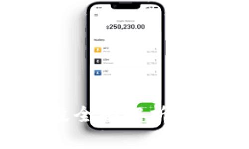 区块链新型诈骗手段全面解析：防骗策略与应对措施