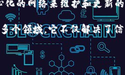 区块链是一种分散的数据库技术，其主要特点是数据以区块的形式连续存储，并通过加密算法确保数据的安全性和完整性。它是通过一个去中心化的网络来维护和更新的，这意味着没有单一的控制方。每一个区块都包含一系列交易数据，前一个区块的哈希值以及一个时间戳，确保了区块间的顺序性和不可篡改性。

区块链的应用场景非常广泛，最初是作为比特币的底层技术，但随着技术的不断发展，现已扩展到金融、供应链管理、医疗、智能合约、身份认证等多个领域。它不仅解决了信任问题，还提高了透明度和可追溯性，因此在许多行业都引发了变革。

简单来说，区块链是一种高效、安全、透明的数据管理方式，对现代社会的多个领域产生了深远影响。