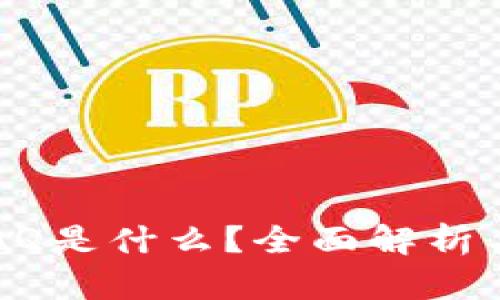 区块链的AQ是什么？全面解析与应用前景