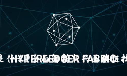 SCK区块链是什么？全面解析新兴区块链技术及其应用