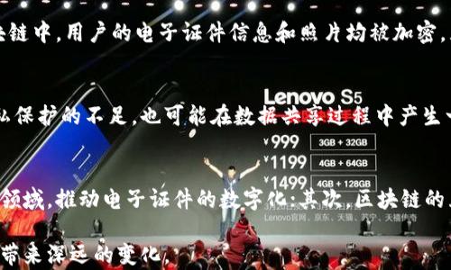 
jiaoti区块链电子证件照片的全面解析与应用/jiaoti

关键词
区块链, 电子证件, 照片, 数字身份, 网络安全/guanjianci

随着科技的不断进步，越来越多的新兴技术开始渗透到我们日常生活的方方面面。区块链作为一种革命性的技术，正在改变我们对数据保存及共享的认知，而区块链电子证件照片则是这一变化的典型体现。本文将深入探讨区块链电子证件照片的定义、技术原理、应用场景、优势与挑战，以及常见问题的解答。

一、区块链电子证件照片的定义
区块链电子证件照片是指利用区块链技术保存的任何形式的电子证件的信息及照片。这种电子证件通常包括身份证、驾驶证、护照等，利用区块链的去中心化特性，能够有效保障个人信息的安全性和私密性。
在传统的电子证件存储中，个人信息通常存储在中心化的数据库中，这样易受到黑客攻击或数据泄露。而通过区块链技术，这些电子证件的数据分布在多个节点上，确保信息不易被篡改且具有可追溯性。

二、区块链电子证件照片的技术原理
区块链技术的核心理念是去中心化与不可篡改性。每一笔交易，都需要在网络中的每一个节点上进行验证，只有当大多数节点确认该笔交易的合法性后，数据才能被记录到区块链中。这使得区块链上的数据几乎无法被篡改。
在电子证件照片的场景中，用户的证件照片及相关信息被加密后存储到区块链上。用户可以通过生成的唯一哈希值来访问自己的证件数据，确保只有经过授权的人才能查看这些信息。此外，照片可以通过加密的形式，避免被未授权者查看。

三、区块链电子证件照片的应用场景
1. 身份验证：不论是在机场、酒店，还是其他需要身份验证的场所，区块链电子证件照片都可以作为一种安全、有效的身份验证手段。用户只需提供相关的哈希值，系统便能通过区块链查询用户信息，快速完成身份验证。
2. 政府与公共服务：许多国家和地区正在探索利用区块链技术提升公共服务的效率。例如，政府可以使用区块链电子证件照片简化身份证明的申请和审核流程，提高办事效率，同时保护个人隐私。
3. 学校和机构认证：教育机构可以采用区块链电子证件照片来存储和验证学生的学位证书以及荣誉证书，避免假证和认证难的问题。
4. 医疗领域：在医疗行业，患者的身份和就诊记录可以通过区块链进行存储和验证，确保患者信息的私密性和安全性，同时提高医疗服务的效率。

四、区块链电子证件照片的优势
1. 安全性：区块链的去中心化特性使得数据不易被篡改，从根本上保护了个人信息的安全。
2. 私密性：用户的信息仅对授权人员可见，保护了用户的隐私。
3. 可追溯性：每个电子证件的变更记录都会存储在区块链上，便于后续跟踪和查证。
4. 降低成本：利用区块链的自我验证特点，可以减少中介机构的参与，从而降低了身份验证的成本和时间。

五、区块链电子证件照片的挑战
尽管区块链电子证件照片具有众多的优势，但在推广使用的过程中仍然面临一些挑战：
1. 技术壁垒：对于普通用户来说，理解和使用区块链技术仍然存在一定的门槛，相关的教育和培训工作需加强。
2. 法律法规：区块链技术的应用需要在法律法规框架下进行，目前许多国家尚未对此进行明确立法，导致技术推广的法律环境不够成熟。
3. 互操作性：不同区块链之间的数据互联互通是一个亟待解决的问题，如何保证各自系统之间的兼容性与数据的一致性，仍需行业内进行深入探讨。
4. 数据隐私：尽管区块链提供了数据的安全性和私密性保障，但在某些情况下，如何合理处理与个人隐私相关的数据仍然引发争议。

常见问题解答

问题一：区块链电子证件照片如何保证信息的安全性？
区块链电子证件照片的安全性主要依赖于区块链的加密技术和去中心化特点。用户的信息在存储之前被加密处理，只有相应的私钥才能解锁这些信息。同时，数据存储在多个节点上，一旦被篡改，其他节点可以立刻发现并拒绝该交易。此外，区块链的不可篡改性确保了用户的信息记录一旦被写入，就无法被随意更改，极大地增强了数据的安全性。

问题二：区块链电子证件照片在身份验证中有什么优势？
在身份验证的过程中，区块链电子证件照片提供了快速、安全且有效的服务。传统身份验证往往需要依赖于中心化的数据库，一旦出现数据泄露或篡改，便会导致严重的后果。而在区块链中，用户的电子证件信息和照片均被加密，且存储在分布式网络中。一旦通过哈希值进行验证，可以快速查询到用户的真实信息，同时也能保护用户的隐私。这样不仅提升了身份验证的效率，更降低了欺诈的风险。

问题三：法律法规对区块链电子证件照片的影响有哪些？
法律法规在区块链电子证件照片的推广中起着至关重要的作用。目前，许多国家的法律尚未跟上区块链技术发展的步伐，导致其应用面临不少挑战。法律的不明确可能造成对个人隐私保护的不足，也可能在数据共享过程中产生一系列法律责任。为了推广应用，相关法律法规的制定与完善迫在眉睫，只有在法规框架下，区块链电子证件照片才能在各行业中得到广泛的应用。

问题四：未来区块链电子证件照片的发展趋势是什么？
随着技术的不断成熟与推广，区块链电子证件照片将会成为数字身份的重要组成部分。未来，我们可以预见到以下几个发展趋势：首先，更多国家和机构会将区块链技术引入身份验证领域，推动电子证件的数字化；其次，区块链的互联互通能力将不断增强，不同系统之间可以实现更好的数据共享与协作；最后，随着技术普及，公众的认知度和接受度也会提高，为区块链电子证件照片的发展营造更加良好的环境。

总之，区块链电子证件照片的出现不仅提升了数据安全性，更为我们的生活提供了便利。虽然在推广应用中还存在着一些挑战，但可以预见的是，区块链技术将为我们的数字身份管理带来深远的变化。