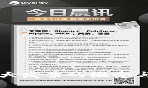 区块链最大发票的概念与应用解析