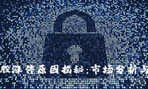 区块链百股涨停原因揭秘：市场分析与投资策略