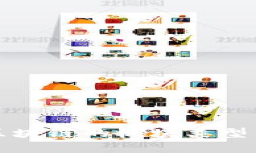 深入了解区块链的板块类型与应用场景