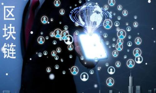 

区块链抢眼技巧：如何有效提升您的投资收益