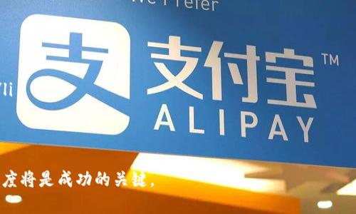 baiotiJava区块链开发的全面解析/baioti
Java区块链开发,区块链技术,分布式系统,智能合约,加密货币/guanjianci

随着区块链技术的飞速发展，越来越多的开发者和企业开始关注这一新兴技术领域。Java作为一种广泛使用的编程语言，因其丰富的生态系统和强大的社区支持，成为区块链开发的重要选择之一。本文将深入探讨Java区块链开发的概念、技术特点、应用场景以及多种相关的技术实践。

什么是区块链技术？
区块链是一种分布式账本技术，具有去中心化、不易篡改和可追溯性等特点。区块链将数据按照时间顺序封装成区块，并通过密码学技术将多个区块相连，从而形成一个不可更改的链。在区块链网络中，每个参与者都拥有完整的链副本，这种透明性和去中心化特征，使得区块链在金融、供应链、物联网等多个领域具备广泛的应用潜力。

Java区块链开发的意义
使用Java进行区块链开发，首先可以充分利用Java的跨平台特性。无论是在Windows、Linux还是Mac系统上，Java程序都可以顺畅运行。其次，Java生态圈中有诸多成熟的框架和工具，如Spring、Maven等，可以极大地提升开发效率。此外，Java对于大规模应用具备良好的性能和可扩展性，这使得它非常适合企业级区块链项目。

Java区块链开发的关键技术
在Java区块链开发中，开发者需要掌握一些核心技术，包括但不限于：
ul
    listrong加密算法：/strong区块链项目中常用的加密算法包括SHA-256、RSA、ECC等。这些算法提供数据的保密性和完整性，确保数据在传输和存储中的安全。/li
    listrong智能合约：/strong智能合约是自动执行合约条款的程序，可以使用Java编写。它允许开发者在区块链上实现复杂的业务逻辑。/li
    listrong分布式系统原理：/strong理解P2P网络、共识机制、存储方案等是进行区块链开发的基础。/li
/ul

Java区块链开发的应用场景
Java区块链开发的应用场景非常多样，包括但不限于：
ul
    li金融服务：如数字货币交易平台、去中心化金融（DeFi）应用等。/li
    li供应链管理：通过区块链追踪产品在供应链中的每个环节，确保透明度与可追溯性。/li
    li身份认证：利用区块链技术对用户身份进行加密管理，保障用户隐私。/li
/ul

相关问题解答

Java在区块链开发中有哪些优势？
Java在区块链开发中具有诸多优势：
ul
    listrong成熟的生态系统：/strongJava拥有丰富的第三方库和工具，可以帮助开发者快速构建区块链应用。/li
    listrong平台独立性：/strongJava虚拟机（JVM）使得Java程序可以在不同平台上运行，极大地提高了应用的兼容性。/li
    listrong强大的社区支持：/strongJava社区活跃，有众多的开发者共享经验和解决方案，使得学习和开发过程更加顺畅。/li
/ul
通过这些优势，Java成为区块链开发中的一种理想选择，尤其是在大型企业级环境中，能够保证系统的稳定性和安全性。

适合Java区块链开发的框架有哪些？
在Java区块链开发中，开发者可以选择多种框架来简化开发流程，这些框架包括：
ul
    listrongHyperledger Fabric：/strong一个企业级的区块链框架，支持智能合约开发，同时具备高可扩展性和隐私性。/li
    listrongEthereum Java SDK：/strong可以与以太坊进行交互，允许开发者轻松创建和管理智能合约。/li
    listrongQuorum：/strong这是一个专为企业设计的以太坊扩展，支持私有交易和权限管理。/li
/ul
选择合适的框架能显著提高开发效率，并且为应用的后续扩展和维护提供支持。

如何开始进行Java区块链开发？
要开始Java区块链开发，可以遵循以下步骤：
ol
    listrong学习基础知识：/strong首先需要理解区块链的基本概念、工作原理以及相关的加密算法。/li
    listrong掌握Java编程语言：/strong确保熟练掌握Java语言和面向对象编程的知识。/li
    listrong选择开发框架：/strong根据项目需求选择适合的区块链框架，例如Hyperledger Fabric或以太坊。/li
    listrong进行项目实战：/strong可以通过参与开源项目或自行构建实践项目来积累经验。/li
/ol
这些步骤将帮助新手快速进入Java区块链开发的领域，并为后续的深入学习打下良好的基础。

Java区块链开发的未来趋势
随着区块链技术的不断演进，我们可以预见Java区块链开发将会有以下趋势：
ul
    listrong多链互操作性：/strong未来区块链将不仅仅局限于单一链的应用，不同链之间的数据互通和协作将成为重要的研究方向。/li
    listrong更加智能的合约：/strong随着人工智能技术的发展，智能合约将更加智能化，能够自动根据外部数据进行判断和决策。/li
    listrong区块链与IoT结合：/strong物联网的崛起将推动区块链技术在设备管理和数据安全方面的应用，Java开发者需要适应这种趋势。/li
/ul
总之，Java区块链开发的发展潜力巨大，未来的项目将需要更加灵活应变的开发者来适应快速变化的市场需求。

通过以上内容的探讨，希望能够帮助读者理解Java区块链开发的基本概念、技术特性和未来走向。在这个充满机遇的领域，保持学习和探索的态度将是成功的关键。