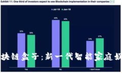 乐视区块链盒子：新一代智能家庭娱乐中心