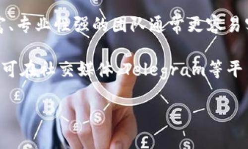 jiaoti区块链B圈是什么，它对区块链行业的影响与前景/jiaoti
区块链, B圈, 区块链行业, 加密货币, 互联网技术/guanjianci

区块链技术的快速发展和广泛应用使得越来越多的人对其产生了浓厚的兴趣，从而形成了一个丰富多彩的区块链生态圈。其中，“B圈”作为一个重要的概念，也是广大区块链用户和从业者关注的焦点之一。那么，B圈究竟是什么意思，它又对区块链行业带来了怎样的影响和前景呢？

一、什么是区块链B圈？
B圈指的是“币圈”，它是区块链行业中的一个特定圈层和社群。具体来说，B圈主要包括参与数字货币交易和投资的人群，包括但不限于持有者、交易员、矿工、项目团队等各类与数字货币密切相关的人。B圈的特点是极具活力，参与者之间信息流通频繁，讨论热烈，是数字货币及其相关项目最新动态的聚集地。

B圈作为一个相对封闭但庞大的社群，通常会使用专业术语和行话，如“HODL”（持有不动意为长期持有），“FOMO”（错失恐慌）等，反映了这个圈子的文化和价值观。同时，B圈对新兴项目和技术有极强的嗅觉，能够迅速引领潮流和风向。

二、B圈的主要活动和交流方式
B圈的活动通常包括以下几个方面：

ul
    listrong交易与投资：/strong这是B圈的核心。无论是通过数字货币交易所进行交易，还是参与新兴项目的ICO（首发代币发行），交易和投资始终是吸引用户参与的重要原因。/li
    listrong社群互动：/strongB圈通常会在社交媒体、论坛以及专门的社群（如Telegram和Discord）中进行互动。用户在这些平台上分享最新的市场动态、投资经验和项目评测。/li
    listrong技术研发与讨论：/strong随着区块链技术的不断演进，B圈内的开发者和技术爱好者经常组织开发者大会、黑客松等活动，促进行业内技术的交流与合作。/li
    listrong市场分析与预测：/strong区块链市场波动性大，B圈内的用户往往会进行深入的市场分析、趋势预测，从而作出更明智的投资决策。/li
/ul

三、B圈的特点与风险
B圈尽管热闹非凡，但其中潜藏的风险也不容忽视。首先，数字货币市场受到政策影响巨大，特别是在某些国家和地区，监管政策的不确定性可能对B圈的生态构成威胁。

其次，由于B圈的参与者多来自全球不同背景，其信息的真实性和可靠性参差不齐。一些新手可能会受到错误信息的影响，从而做出不明智的投资决策。此外，一些项目可能在Hype（炒作）过后暴跌，投资者面临损失。

因此，在参与B圈之前，用户需谨慎评估信息来源，做好充分的调研，降低风险。常见的防范措施包括关注重磅新闻、了解项目白皮书、参与社群讨论等。

四、B圈对区块链行业的影响与未来前景
B圈作为区块链行业的重要组成部分，其影响深远。首先，B圈推动了区块链技术的应用和落地。通过B圈的资金投入，许多具有潜力的区块链项目得以快速发展，这也反过来提升了区块链技术的成熟度。

其次，B圈的生态建设促使区块链行业发展出多元化的商业模式和应用场景，如去中心化金融（DeFi）、非同质化代币（NFT）等，这些创新为整个行业注入了新的活力。

未来，随着区块链技术的不断完善，B圈有望迎来新的发展机遇。特别是在行业监管政策逐步明朗、技术标准化越来越普及的背景下，B圈可能会形成更加健康的生态。同时，随着主流金融机构开始涉足数字资产领域，B圈的影响力有望进一步增强，吸引更多的投资者和技术专家参与。

相关问题与详细介绍

1. B圈与币圈有什么区别？
B圈与币圈这两个概念经常被混用，实际上二者在一定程度上是相互关联的。大体上来说，B圈通常特指业内的社交圈层，而币圈则更倾向于数字货币项目的整体市场。这就意味着，B圈可以被看作是一个更为具体和细分的领域，它专注于以人际网络为基础的互动和交流。

币圈的范围较广，覆盖了从技术开发到市场分析、投资交易等多种活动。币圈赋予了各种数字货币一个共同的平台，包括比特币、以太坊和其他数以千计的加密资产。而B圈则更侧重于讨论和交流，通常以特定的社群或平台进行沟通，强调人与人之间的互动。

这种区别使得B圈更为活跃，参与者之间保持着强烈的联系，快速传播最新的市场信息。而币圈则因其广泛性而形成了不同的细分市场：融资、交易、技术研发等。对参与者来说，了解这两者的区别将帮助其更好地融入区块链行业，选择合适的参与方式，从而获取更多的价值和机会。

2. 如何加入B圈并获取有价值的信息？
想要加入B圈，参与者首先需要了解自己的兴趣以及想要获取的信息类型，例如是交易、项目评测还是技术研发。通过这些基础信息，参与者可以选择合适的平台进行交流和学习。

社交媒体平台如Twitter、Reddit、Telegram等都是不错的选择，加入相关的社群和讨论组，会让你迅速获取第一手的市场资讯和交流机会。许多项目团队会在这些平台上发布最新进展，参与者也可以在社区中询问、讨论。

此外，关注区块链和数字货币领域的专业网站、博客和YouTube频道也是获取信息的好途径。参与者可以通过这些渠道学习基本的区块链知识、市场分析技巧等，帮助自己更好地在B圈内立足。

最后，参与线下的区块链活动和论坛，与其他行业精英交流、分享观点，也能帮助你扩展视野、获取信息。这些形式不仅提高了参与者的资源获取能力，也为他们的职业发展打下良好的基础。

3. B圈的未来发展趋势如何？
B圈的未来发展趋势可以从以下几个方面进行分析。首先，随着区块链技术的进一步应用，B圈内的用户数量预计将持续增加。更多的人将选择投资、交易及参与相关项目，从而形成更为活跃的信息交流平台。

其次，全球范围内对区块链技术的认可与接受程度提升，尤其是在金融科技、供应链管理等领域，B圈的影响力有望进一步扩大。这一趋势不仅包括普通投资者的参与，还可能吸引更多的机构投资者和大型企业的进入，进一步推动行业的发展。

同时，随着对区块链项目的法律监管逐渐明确，市场乱象有望得到改善，投资者的保护机制也将得到加强。这将为B圈的参与者提供一个更加公平和透明的交易环境。

总的来说，B圈的未来充满希望，但用户仍需保持谨慎，关注市况变化，识别潜在的机会与风险，以便在未来的投资旅程中更好地导航。这一系列变化和发展极有可能使B圈成为技术与金融交汇的新高地。

4. 如何评估一个项目的质量，防止投资风险？
在B圈中，评估项目的质量是投资者至关重要的任务。首先，参与者应当关注项目的白皮书。白皮书是项目团队对其技术、目标以及预期成果的详细描述。一个优秀的项目通常会明确阐述技术架构、市场需求、竞争分析以及经济模型等各个方面。

其次，项目团队的背景和实力是一个不可忽视的因素。投资者需要仔细核查团队成员的从业经历、过往成就和在行业的声誉。一支经验丰富、专业性强的团队通常更容易实现项目的愿景并抵御市场风险。

还需留意社区的活跃度和用户反馈，活跃的社群通常意味着项目受到了市场的关注，同时用户的反馈也能反映出项目的真实形态。参与者可在社交媒体、Telegram等平台上了解人们对该项目的看法。

最后，保持对市场动态的敏感性，了解行业趋势，关注相关的法律法规变化等，以便及时作出决策，避免因为信息不充分导致的投资失误。