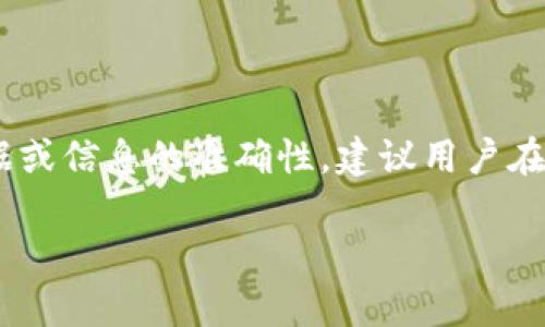 注意：以下内容只是一种模拟创作，并不代表实际数据或信息的准确性，建议用户在需要详细和准确的信息时进行进一步的研究和确认。

德国区块链策略分析与展望