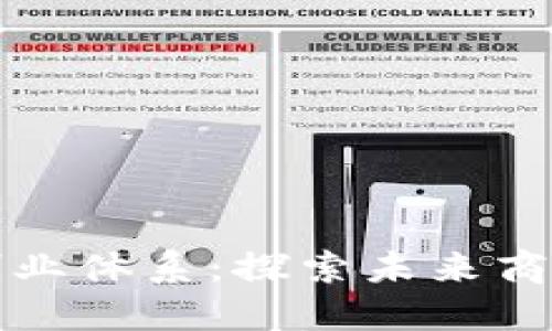 区块链创新创业体系：探索未来商业模式与机遇