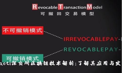 baoti深交所区块链技术解析：了解其应用与发展