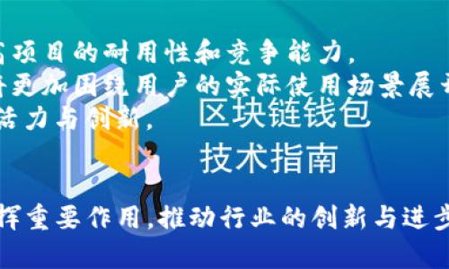 tiaoti区块链提前回归的原理解析/tiaoti
区块链, 提前回归, 原理, 数字货币, 去中心化/guanjianci

区块链技术自诞生以来，便吸引了全球关注。作为一项去中心化、透明且安全的数字记录技术，区块链的应用领域不断扩展，从数字货币到智能合约、供应链管理等众多领域都有着重要影响。在这个基础上，出现了“区块链提前回归”的概念。本文将深入探讨这一原理及其影响，帮助您理解它在区块链技术发展中的重要性。

区块链的基本概念
区块链是一种通过加密技术将数据块串联在一起并以链式结构存储的数字账本技术。每一个区块中包含了一定数量的交易记录，同时还包含前一个区块的哈希值，这样形成了一条不可篡改的链。由于采用了去中心化的共享账本，区块链能够有效防止数据被篡改，从而提升了信任度。

而区块链提前回归则是指在区块链系统或其应用开发过程中，出现某种技术或业务的回归现象。这可能是由于系统的设计初衷、用户需求的变化、技术的进步等多方面原因所引起的。

区块链提前回归的原理
区块链提前回归的原理可以从多个方面进行分析。首先，区块链技术的本质特征决定了它具备回归的基础。由于区块链是一种网络效应显著的技术，它的价值通常随着用户数量的增加而增加。然而，用户的需求和环境的变化也可以促使区块链系统进行某种程度上的回归。

其次，随着科技的进步和市场环境的变化，新的需求可能导致早期设计的不足。区块链最初的设计目的是为了构建去中心化的虚拟货币，但随着技术的演变，用户对智能合约、隐私保护等方面的需求增加，促使区块链系统进行相应的调整与回归。

最后，回归现象也可能是对市面上竞争产品的反应。一些新兴的竞争者可能在某些方面更符合用户需求，促使原有的区块链项目进行重新思考与调整。在这个过程中，原本的设计理念和核心价值可能会逐步回归，从而形成一种“回归”的趋势。

区块链提前回归来自哪些因素？
区块链提前回归的现象来源于多种因素，包括用户需求、技术创新、市场环境变化等。用户需求是最直接的因素，随着用户的使用场景和需求的不断变化，早期的区块链项目可能无法满足新的需求。在这种情况下，开发者往往需要进行相应的技术调整和功能扩展，以满足市场的需要。

另外，技术的创新也是一个重要因素。区块链相关技术如零知识证明、分片技术等的不断发展，为区块链应用的多样性和灵活性提供了更广阔的空间。在这种情况下，早期区块链项目的功能设计也可能因为新的技术而发生变化，甚至需要进行某种程度的回归。

最后，市场环境的变化也可以促使区块链系统进行调整。例如，政策监管的加强可能会使某些项目需要更加符合合规性要求，这种情况下，区块链项目的某些功能或业务模型可能需要进行回归，回到一个更扎实的基础之上。

区块链提前回归对行业的影响
区块链提前回归的现象对整个区块链行业都会产生深远的影响。首先，促使行业的技术迭代加速。当一个项目的设计出现回归现象时，通常会导致更多的和更新，从而加速了技术的发展和应用。

其次，这种现象有助于形成更加用户友好的区块链应用。在面临新需求和竞争压力下，开发者往往会更关注用户体验和需求，这可能导致更易用的平台和应用的出现，从而推动整个行业向前发展。

最后，回归也可能导致资源的重新配置。在一些早期项目寻求回归的过程中，资源的重新分配可能会导致一些项目的消亡，而一些符合新市场需求的项目则可能因此获得更多的资金和关注。这种现象在某种程度上是市场竞争的必然结果，可以加速行业的整合与发展。

总的来说，区块链提前回归的原理及其影响是复杂而多层面的，是我们在理解区块链行业时必须考虑的重要因素。

常见问题解答

区块链是在什么情况下会提前回归？
区块链系统在以下几种情况下可能会出现提前回归的现象：
1.	用户需求变化：随着用户逐渐熟练对技术的使用，他们的需求也在不断升级。有可能在早期设计时，没有考虑到某些特定的使用场景和功能需求，导致用户的满意度下降。为了迎合新的市场需求，开发者可能会对早期项目进行调整和改进。
2.	技术发展趋势：科技的迅速发展使得大量创新技术不断涌现，比如数据隐私保护技术、共识算法等。如果早期的区块链系统未能跟上这些趋势，可能会导致其落后。同时，为了保持竞争力，项目方需要调整和回归早期设立的设计目标。
3.	市场环境变化：包括政策监管、市场竞争等方面的变化。在政策不断收紧的情况下，区块链项目可能需要返回到更为合规的基础上，以确保其生存与发展。
4.	内部决策调整：某些情况下，项目团队可能因为市场环境等外部因素谨慎评估并选择回归早期的设计理念，以期更快且更安全地推动项目发展。

提前回归对区块链项目的具体影响有哪些？
提前回归对区块链项目的影响是显而易见的，这里我们可以从几个方面进行阐述：
1.	资源再分配：在早期项目进行回归时，开发团队可能会重新分配资源，将更多的资源集中投入到满足新需求或技术迭代的方向。这一过程可能使得一些功能暂停或削减，而另一些则会获得更强大的支持。
2.	技术与更新：进行提前回归的项目通常会伴随着技术上的，以满足更多的市场需求。最新的技术如多层区块链、闪电网络等也可能会被融合到回归后的系统设计中。
3.	用户体验改善：为了满足用户需求项目方可能会调整项目的功能和用户界面，使得产品更为人性化，提升用户体验。这将有助于提高用户的留存率和使用频率。
4.	行业竞争推动：提前回归可能会促使其他竞争项目进行思考，如何更好地适应新生需求和市场环境。借此机会，行业整体竞争将更加激烈，可能导致更好的创新出现。

区块链提前回归的风险有哪些？
虽然区块链提前回归带来了机遇，但其背后也隐藏着一些风险，包括：
1.	投资风险：由于项目的调整或回归，可能会导致已投入的资金风险提高，尤其是在未能及时调整方向的项目中，投资者可能会面临损失。
2.	技术实施风险：团队尝试在回归中引入新的技术时，可能会面临实施困难和技术漏洞。如果没有足够的技术支持，可能会导致新功能无法正常运作，影响用户体验。
3.	市场挑战：在竞争激烈的市场环境中，回归可能会导致项目失去早期的优势，从而面对更严峻的市场挑战。这一切都可能导致项目前景不明。
4.	用户流失风险：在实施调整的过程中，现有用户可能对项目产生质疑，流失或转向其他竞争对手产品。如果没有有效的用户沟通和体验管理，可能会导致项目失去大量用户。

区块链提前回归与未来发展趋势
区块链提前回归现象在技术与市场环境不断变化的背景下，必然会影响其未来的发展趋势：
1.	技术整合与延续：随着回归的进行，更多的区块链项目可能会出现在技术和功能上的整合中，形成一套相对完整和高效的解决方案，以提高项目的耐用性和竞争能力。
2.	用户导向研发：区块链项目未来的研发将更加注重用户需求、体验和市场反馈，以实现更高的用户满意度和粘性。产品的改进与功能设计将更加围绕用户的实际使用场景展开。
3.	市场多样化：市场的不断变化将催生出多元化的区块链解决方案，针对不同行业、不同用户需求，提炼出新的价值主张，使整个行业更富有活力与创新。
4.	政策合规引导：伴随着市场的规范化，未来的区块链项目将会更加注重合规性，实现合法合规地运营，确保项目长久而稳定的发展。

综上所述，区块链提前回归的原理及其影响复杂而深远，涵盖了技术、市场与用户体验等多个领域。在未来的区块链发展中，这一现象将继续发挥重要作用，推动行业的创新与进步。