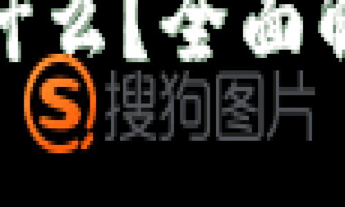 SWE区块链是什么？全面解析与发展前景