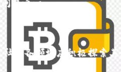   区块链翻天覆地的含义及其影响解析 /  guanjia