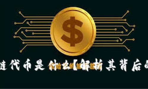 世界杯区块链代币是什么？解析其背后的意义与应用