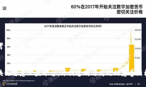 思考一个和 和5个相关的关键词:

  
区块链智慧公益平台：开创透明与高效的慈善新模式