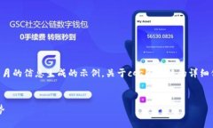 请注意，以下内容是基于我截至2023年10月的信息