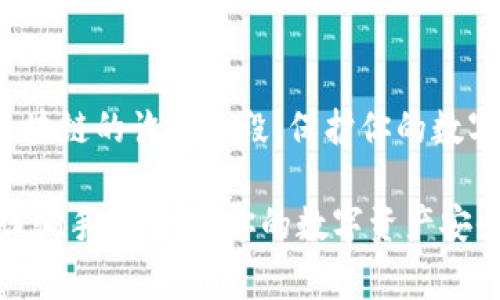 xiaoti警惕区块链的诈骗手段，保护你的数字资产/xiaoti

警惕区块链诈骗手段，保障你的数字资产安全