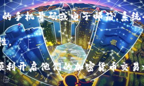    如何使用手机号码注册Tokenim 2.0平台  / 

 guanjianci  Tokenim 2.0, 注册, 手机号码, 加密货币, 交易平台  /guanjianci 

 在如今的数字经济时代，加密货币的兴起促使越来越多的人们希望参与其中，而Tokenim 2.0作为一个新兴的加密货币交易平台，吸引了众多用户的关注。在注册过程中，许多新用户可能会产生疑问，是否可以使用手机号码进行注册？本文将对此进行详细介绍，并解答一些相关的问题。

 什么是Tokenim 2.0？ 
 Tokenim 2.0是一个全新的加密货币交易平台，旨在为用户提供安全、便捷的交易体验。平台提供多种主流数字货币的交易，支持多种交易模式，包括现货交易、期货交易和杠杆交易等。Tokenim 2.0着重于用户的体验与安全，在界面设计、交易工具和客户服务等方面做了大量的。通过切换不同的语言版本，用户可以更加轻松地使用平台。 

 注册Tokenim 2.0的步骤 
 注册Tokenim 2.0非常简单，用户只需按照以下步骤进行操作： 
ol
    li访问Tokenim 2.0官方网站。/li
    li点击注册按钮，进入注册页面。/li
    li填写必要的个人信息，包括电子邮箱、手机号码等。/li
    li设置登录密码并确认。/li
    li阅读并同意用户协议。/li
    li完成验证码的验证。/li
    li点击提交，完成注册。/li
/ol

 在填写个人信息时，用户需要提供手机号码用于身份验证和安全设置。因此，答案是肯定的，Tokenim 2.0确实支持用户使用手机号码注册。这个过程不仅简单，而且为用户的账户安全提供了额外的保障，因为手机号码可以用于双重身份验证和找回密码等功能。

 手机号码注册的优势 
 使用手机号码进行注册有几个明显的优势： 
ol
    listrong安全性高：/strong手机号码注册时通常需要接收验证码，这一额外的步骤可以有效防止他人盗用用户的账户。即使其他信息泄露，唯有用户手中的手机才能接收验证码，增强了账户的安全防护。/li
    listrong便捷性：/strong很多人随身携带手机，使用手机号码注册后，用户可以更方便地接收信息、进行交易和安全验证，随时随地管理自己的资产。/li
    listrong身份认证：/strong很多交易平台为了防止洗钱和诈骗行为，都会要求用户进行身份认证。手机号码通常是身份验证的重要组成部分，可以提高验证的效率和准确性。/li
/ol

 Tokenim 2.0的其他注册方式 
 除了使用手机号码注册，Tokenim 2.0同样支持通过电子邮箱进行注册。 电子邮箱的注册流程与手机号码基本相同，但相比较而言，邮箱注册的安全性稍微逊色，因为很多人使用相同的密码保管多个电子邮件账户，这给黑客提供了可乘之机。
 不过，有些用户可能更倾向于使用电子邮箱进行注册，他们可以在后续的账户安全设置中，绑定手机号码来提高安全性。无论选择哪种方式，Tokenim 2.0始终鼓励用户做好账户的安全防护。

 如何保证注册后的账户安全 
 注册完成后，用户需要采取一定的措施来确保账户的安全：
ul
    li启用两步验证：除了密码，用户还需要接受短信或应用验证码，增强账户安全性。/li
    li定期更换密码：建议用户每隔一段时间更换一次密码，确保账户安全。/li
    li警惕可疑活动：用户应注意其账户的任何可疑登录记录，应立即更改密码并报告平台客服。/li
/ul

 通过以上措施，用户可以大大降低账户被盗的风险，从而安全地在Tokenim 2.0进行交易。

 四个相关问题 

 1. Tokenim 2.0的支持币种有哪些？ 
 Tokenim 2.0提供多种加密货币供用户交易，主要包括比特币（BTC）、以太坊（ETH）、瑞波币（XRP）、莱特币（LTC）等主流货币。此外，平台也会根据市场及时推出新的交易币种，旨在满足多元化的用户需求。用户可以根据自己的资金实力和投资策略选择适合的币种进行交易。 

 新用户在选择交易币种时，建议先了解各个币种的市场行情和波动情况，制定合理的投资策略，避免因为盲目交易而造成财务损失。Tokenim 2.0平台内置的行情分析工具能够为用户提供实时的市场资讯和技术分析，帮助他们做出更明智的投资决策。

 2. 注册Tokenim 2.0后，如何进行安全操作？ 
 注册成功后，用户需要确保账户的安全。最基本的安全操作包括启用两步验证、定期更换密码等措施。此外，用户在进行交易时应选择在信任的网络环境下进行，避免使用公共Wi-Fi等不安全的网络进行交易。此外，平台还会定期进行系统维护和安全检查，以便及时修复任何潜在的安全漏洞。

 在操作过程中，用户应对自己的交易记录和账户状况保持关注，如发现任何可疑活动，应立即联系平台客服进行处理。一旦用户的账户受到攻击，及早反应将有助于降低损失。

 3. Tokenim 2.0的交易费用是多少？ 
 Tokenim 2.0在交易时会收取一定的费用，具体费用因不同行为而异。例如，现货交易的手续费、提现手续费、以及不同币种可能存在的费用差异。用户可以在Tokenim 2.0的官方网站找到详细的费用说明，确保在交易前了解相关费用，以便合理控制交易成本。

 此外，用户还可以关注Tokenim 2.0的促销活动，有时平台会推出减免手续费的活动，为用户提供更加实惠的交易选择。了解平台收费项目有助于用户在操作时做出更精明的判断。

 4. 如果忘记了Tokenim 2.0的密码该怎么办？ 
 忘记Tokenim 2.0的密码并不是什么大问题，平台为用户提供了找回密码的功能。用户可以在登录页面找到“忘记密码”的链接，根据提示输入注册时使用的手机号码或电子邮箱，系统会向该号码或邮箱发送重置密码的链接或验证码。用户只需按照说明操作，即可重置密码并重新获得账户访问权限。

 为了防止丢失密码，建议用户定期记录和更新自己的密码，并启用密码管理工具来安全存储。这可以大大降低密码遗忘的概率，同时也能提高账户的安全性。

 总之，使用手机号码注册Tokenim 2.0非常便捷，同时也为账户的安全性提供了保障。希望以上的信息能够帮助到那些准备注册Tokenim 2.0用户，能够顺利开启他们的加密货币交易之旅。