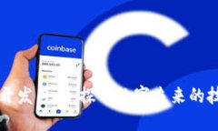 区块链应用与开发专业：探寻数字未来的技术与