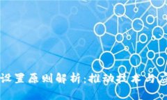 区块链创新点设置原则解析：推动技术与应用的