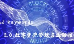 Title and KeywordsTokenim 2.0：数字资产管理与流动性的