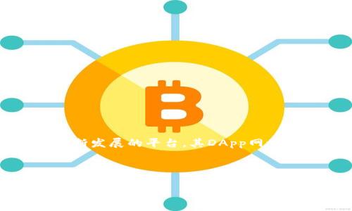 注意：由于我的数据库仅更新到2023年10月，以下内容仅供参考。Tokenim是一个不断发展的平台，其DApp网址可能会随时间变更。请务必检查Tokenim的官方网站和相关渠道以获取最新的信息。

---

 Tokenim里的DApp网址及其功能详解