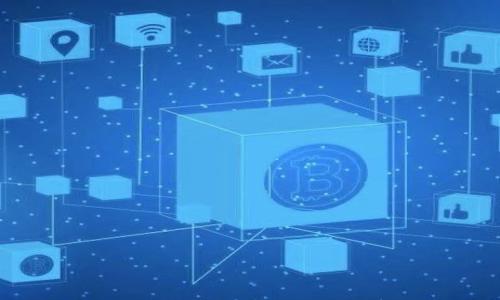 

新基建区块链标准的全面解析：推动数字经济发展的关键