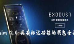 Tokenim 2.0：具有标记功能的钱包全面解析