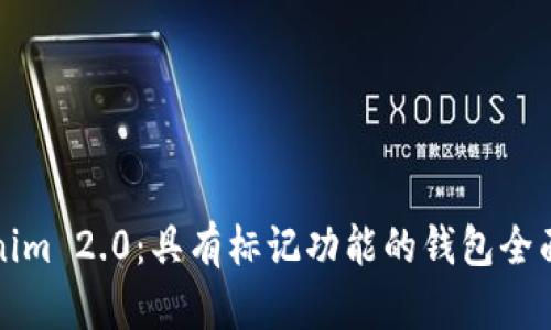 Tokenim 2.0：具有标记功能的钱包全面解析