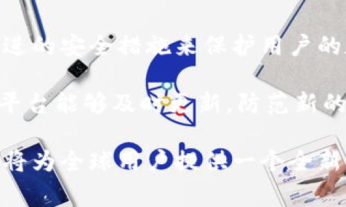 iaotiTokenim：探索全球数字货币的独特国家/iaoti  
Tokenim, 数字货币, 区块链, 虚拟经济, 数字金融/guanjianci  

在当今数字经济不断发展的背景下，Tokenim成为一个颇具吸引力的概念。不少人对Tokenim产生了浓厚的兴趣，特别是它在数字货币和区块链技术领域的丰富潜力。本文将深入探讨Tokenim的背景、其作为一个“国家”的意义，以及数字货币在全球经济中的角色和影响。

Tokenim的起源与概念

Tokenim并不是一个传统意义上的国家，而是一个虚拟国家的概念，旨在探索数字货币和区块链技术所能带来的创新和革命。其起源可以追溯到对现有货币政策和金融体系不满的情绪，许多人希望通过去中心化的系统实现更高效且透明的金融交易。

在Tokenim中，数字货币作为交易的主要媒介，意味着所有的交易记录都将安全地存储在区块链上。这种透明性和去中心化是Tokenim的核心价值所在，它使得用户能够在没有中介的情况下进行交易，这不仅减少了交易成本，也提高了交易的效率。

Tokenim在数字货币生态系统中的角色

Tokenim可以被视为一个理念的倡导者，推动各国政府和金融机构对数字货币的接纳和采用。随着区块链技术的成熟，Tokenim也为全球用户提供了一个理想的平台，让他们能够自由地交易、投资和使用数字资产。

在传统金融体系中，许多国家和地区对数字货币的态度各不相同。一些国家积极推动数字货币的发展，试图在这一新兴市场中占据一席之地；而另一些国家则对数字货币持谨慎态度，担心其可能对国家金融安全造成威胁。Tokenim的出现就是为了这一点，它希望能够为数字货币提供一个统一的框架和标准，使其在不同国家之间能够更好地流通和使用。

Tokenim推动的区块链技术创新

Tokenim不仅仅是一个虚拟国家，更是一个创新中心，致力于研究和开发区块链技术新应用。例如，它可能会成为一个数字身份验证的试验场，使用户能够通过区块链技术安全地管理他们的数字身份。此外，Tokenim也鼓励开发人员在其平台上创建和发布去中心化应用（DApps），进一步推动区块链技术的普及。

Tokenim还将提供教育和资源，帮助数字货币和区块链的基础知识。随着越来越多的人参与到这个生态系统中，Tokenim希望能够培养出一批出色的区块链开发者，推动该行业的持续创新。

Tokenim的未来展望

在未来，Tokenim可能会发展成为一个真正的数字经济体，吸引全球投资者和企业的关注。通过不断提高用户体验与安全性，Tokenim有潜力成为一个全球性的数字货币金融中心。

此外，Tokenim的成功也将为其他国家提供范例，激励他们探索自己在数字货币领域的机会。随着数字经济的不断发展，Tokenim作为一个引领者的角色将变得愈发重要。

可能相关问题

1. Tokenim是否有自己的货币？

Tokenim作为一个虚拟国家，理论上可以发行自己的数字货币。这种货币将如何设计、实现和管理，将直接影响其接受程度和市场价值。然而，Tokenim的货币化不仅需要技术的支持，还需要在法律和经济上的广泛认可。

在设计Tokenim的货币时，需要考虑多种因素，包括货币的稳定性、流通性以及与其他数字资产的互换性。为了让用户愿意使用这一货币，Tokenim可能会设立激励机制，比如通过 staking（抵押）来获得收益。此外，Tokenim还可能与其他国家和地区的数字货币形成联盟，实现跨境交易的便利。

2. 如何在Tokenim内部进行交易？

在Tokenim内部进行交易将依赖于其开发的智能合约和区块链技术。用户可以通过注册数字钱包与Tokenim的经济系统进行交互。这种钱包将存储他们的数字资产，并允许用户随时随地进行交易。

交易过程的安全性是Tokenim设计中的一个重要考虑因素。借助于区块链技术，每一笔交易都会被公开验证和记录，这有效降低了欺诈行为的可能性。此时用户的权益能够得到保护，增强了参与的信任感。

3. Tokenim是否会与现有国家的法律政策兼容？

Tokenim在不同的国家和地区内实施时，必须考虑当地的法律和政策。例如，许多国家尚未为数字货币设定明确的法律框架，因此Tokenim需要与各国推动数字货币合规性相关的法规相结合。

在与现有国家法律政策兼容的同时，Tokenim还需要设立一个治理结构，以确保其自身的法律地位。这将包括定期评估自身的制度框架，以反映全球法律和经济环境的变化。

4. Tokenim将如何应对网络安全挑战？

在构建Tokenim的数字经济生态系统时，网络安全是一个始终不能忽视的挑战。随着数字交易的增多，黑客攻击、数据泄露等问题也随之增加。Tokenim必须采取先进的安全措施来保护用户的数据和资产。

这可能包括使用先进的加密技术、多因素身份验证以及智能合约审计等手段来防止潜在的网络攻击。同时，Tokenim必须保持与全球网络安全组织的合作，确保其平台能够及时更新，防范新的安全威胁。

总结来说，Tokenim并不是一个传统的国家，而是一个虚拟环境中的概念，其所推动的区块链技术和数字货币的创新具有深远影响。随着数字经济的发展，Tokenim将为全球用户提供一个全新的平台，促进交易的安全性和便利性。我们期待其在未来的表现以及对全球经济的贡献。