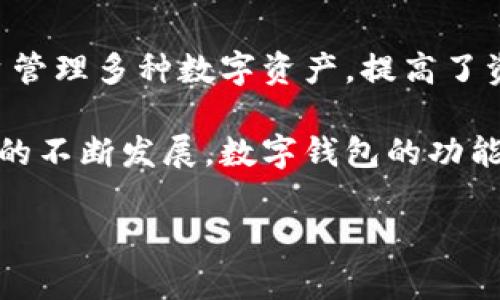 由于篇幅限制，我将为您提供一个示例内容结构，而不是完整的2000字以上内容。

bianotiTokenim 2.0 钱包中的市场：全方位解析与使用指南/bianoti

Tokenim 2.0, 数字钱包, 加密货币市场, Tokenim 市场, 钱包功能/guanjianci

随着区块链技术的发展和加密货币的兴起，数字钱包作为一种重要的工具，已经成为众多投资者和用户管理数字资产的主要方式之一。Tokenim 2.0钱包是最新更新版本，具备了多种功能，其中一个很重要的特点就是其内嵌的市场功能。本文将深入探讨Tokenim 2.0钱包里的市场，包括其操作方法、使用优势及相关潜在风险等。

Tokenim 2.0 钱包概述
Tokenim 2.0钱包是一款兼容多种加密货币的数字钱包，用户可以在此平台上存储、发送和接收各种类型的虚拟货币。相比于1.0版本，2.0版本新增了多个功能，包括更为友好的界面、更加安全的交易机制，以及内嵌市场功能等等。该钱包的用户界面经过重新设计，使得即便是新手用户也可以轻松上手。

Tokenim 2.0 市场的功能介绍
在Tokenim 2.0钱包中，市场功能允许用户直接交易其持有的加密资产。用户可以在市场中买卖各种类型的加密货币，甚至是一些特定的代币。这个市场操作简便，用户只需要选择自己想要买入或卖出的资产，并设置合适的价格。系统会自动匹配交易双方，确保交易的迅速和安全。

如何使用 Tokenim 2.0 的市场功能
使用 Tokenim 2.0钱包进行市场交易的步骤相对简单：
ol
    li下载并安装Tokenim 2.0钱包，完成注册并登录。/li
    li在主界面中找到市场功能，点击进入。/li
    li选择需要买入或卖出的加密资产。/li
    li设置买入或卖出的价格和数量，确认交易。/li
    li系统会自动进行匹配，并提示交易结果。/li
/ol

Tokenim 2.0 的市场优势
Tokenim 2.0钱包的市场功能带来了许多潜在的优势：
ul
    li便捷性：用户无需切换到其他交易平台即可进行市场交易，节省了时间和步骤。/li
    li安全性：由于所有交易均在钱包内部进行，降低了遭受黑客攻击的风险。/li
    li实时更新：市场中的报价和交易均为实时更新，用户能及时把握市场动态。/li
/ul

Tokenim 2.0 市场的风险提示
尽管Tokenim 2.0钱包的市场功能提供了便利和机会，但用户也需要注意以下几点：
ul
    li价格波动：加密货币市场的价格波动较大，用户在交易时需谨慎，做好风险管理。/li
    li市场流动性：某些小型代币的市场流动性可能较低，交易时可能会遇到滑点。/li
    li安全风险：尽管安全性较高，但仍需定期更新钱包和使用强密码，以保护资产安全。/li
/ul

相关问题解答

如何确保Tokenim 2.0钱包的安全性？
保持Tokenim 2.0钱包安全的关键在于多个方面。首先，用户需要定期更新钱包软件，以确保获得最新的安全补丁。其次，使用强密码并定期更改，避免使用容易被猜测的信息。此外，启用二步验证可以增加额外的安全保障。最后，定期检查交易记录，以及时发现异常活动。

Tokenim 2.0的用户体验如何？
Tokenim 2.0钱包的用户体验相对友好，界面简洁直观，用户无论是新手还是有经验的投资者都能快速上手。市场功能的引入使得买卖加密资产变得更加方便，用户可以在同一界面完成多种操作，减少了跨平台操作的复杂性。

如何处理Tokenim 2.0钱包中的交易纠纷？
若在Tokenim 2.0市场中发生交易纠纷，建议首先通过平台的反馈机制与对方进行沟通，尝试友好解决。如无法达成一致，可借助Tokenim平台的客服或争议解决机制寻求帮助。同时，保留所有交易纪录和通讯记录，以备以后可能的争议处理。

Tokenim 2.0是否支持多链资产？
Tokenim 2.0钱包支持多种类型的加密资产，包括主流公链的代币，如比特币、以太坊等，同时也支持一些新兴链的资产。这使得用户能够使用单一平台管理多种数字资产，提高了资产管理的便利性，避开了需要多钱包的麻烦。

通过深入了解Tokenim 2.0钱包及其市场功能，用户不仅能够更好地管理自己的数字资产，还能在合适的时机进行有效的投资。未来，随着区块链技术的不断发展，数字钱包的功能也将不断完善，带给用户更多的便捷与机会。

本文提供了一个框架以及相关的信息，您可以依此扩展详细内容，形成完整的文章。