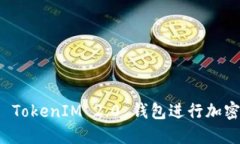 如何使用 TokenIM 2.0 钱包进行加密货币管理