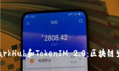 深入解析SparkHub和TokenIM 2.0：区块链生态的新前沿