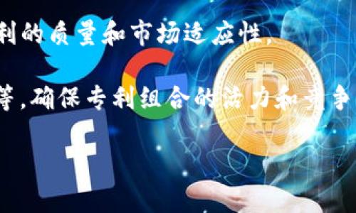 区块链专利t是什么意思？

jiaoti区块链专利t的解析与应用前景/jiaoti

区块链, 专利, 技术, 创新, 应用/guanjianci

区块链的快速发展不仅在金融领域引起了极大的关注，还在科技、医疗、物流等多个行业展现出广泛的应用前景。随之而来的，是与之相关的知识产权问题，尤其是专利保护问题。近年来，“区块链专利”逐渐成为科技企业、研究机构和法律界关注的重要话题。对于“区块链专利t”，可以理解为区块链领域中的某些特定的技术（technology）相关的专利。本文将详细探讨区块链专利的定义、重要性、申请流程、面临的挑战以及未来的应用前景。

区块链专利的定义与重要性
要理解“区块链专利t”，首先需明确区块链专利的定义。区块链专利是指涵盖区块链技术的一种知识产权保护形式，它可以涉及到区块链的底层协议、共识算法、数据存储结构、交易处理方式等多个层面的技术创新。由于区块链技术的复杂性以及多样性，目前申请区块链专利的对象非常多，从大型科技公司到初创企业，皆在争相申请相关专利，以保护自己的创新成果和市场竞争力。

区块链专利的重要性体现在多个方面。首先，专利为创新技术提供了法律保护，能够有效防止竞争对手模仿和抄袭。其次，在融资过程中，拥有较多专利的企业往往能吸引更多的投资，因为其技术壁垒较高。此外，区块链专利在行业内甚至国际间的价值，往往与企业的联盟和合作能力密切相关。拥有强大专利组合的企业，能够通过许可使用等方式获取额外的收入。

区块链专利的申请流程
申请区块链专利的流程与一般的专利申请流程相似，但需要特别关注技术细节和市场前景。以下是申请区块链专利的一般步骤：

1. **技术调研与可行性分析**：在申请专利前，需要对现有的技术进行深入调研，分析已有专利是否存在冲突，评估自身技术的创新性和可行性。

2. **撰写专利申请文件**：撰写专利申请文件需详细描述技术的原理和实现方法，包括技术背景、发明内容及其优点等，同时附上详细的权利要求和附图。

3. **递交申请**：通过国家知识产权局或其他专利机构递交申请。此阶段需要缴纳相应的申请费用。

4. **审查阶段**：在申请后，专利局会对申请进行实质审查，确认其新颖性、创造性和实用性。

5. **公告与授权**：审查通过后，专利会被公告，若在公告期间没有异议，便会正式授权专利权。

通常，整个申请过程可能需要6个月到数年的时间，具体视专利局的审查效率而定。

区块链专利面临的挑战
尽管区块链专利具有重要的保护价值，但在实际申请和执行过程中，仍面临诸多挑战：

1. **技术快速迭代**: 区块链是一项快速发展的技术，新的技术和应用层出不穷，使得法律法规难以跟上。这种快速变化可能导致早期申请的专利在短时间内显得过时或不相关。

2. **专利的可实施性和有效性问题**：由于区块链技术的开放性和去中心化特征，限制了某些创新的可专利性。同时，许多国家对软件和算法的专利保护政策各不相同，导致专利的有效性受到质疑。

3. **专利侵权诉讼的复杂性**：区块链的去中心化特性使得识别侵权方变得复杂，难以像传统行业那样清晰界定侵权责任。

4. **信息不对称**：许多企业缺乏对专利申请流程、专利管理的认识，导致无法有效利用专利来保护自身的创新成果。

区块链专利的未来应用前景
展望未来，区块链专利的应用前景充满机遇和挑战。在一些成熟的行业中，区块链技术可能会逐渐成为标准化的解决方案。例如在金融领域，区块链能提高交易的透明度和安全性，大幅减少时间成本，同时防范欺诈行为。在物流管理、供应链管理、医疗健康等领域，区块链技术也将提高数据的可追溯性，确保数据的准确性和安全性。

随着越来越多的企业重视创新与知识产权保护，区块链专利的申请与管理将成为一个重要的竞争策略。企业不仅需要不断创新，还需做好专利布局，以增强市场竞争力。此外，随着信息技术的发展，法律领域也在探索针对区块链技术的专利评估和监管机制，这将进一步促进区块链技术的规范化发展。

相关问题解答

1. 如何评估区块链技术的专利价值？
评估区块链技术的专利价值通常包括多个维度，如技术的创新性、市场应用前景、竞争态势分析等。技术创新性是衡量专利是否值得申请的重要因素；如果该技术在现有市场中尚无类似解决方案，其市场潜力和价值则会显著提高。

另一个重要因素是市场应用前景。企业在申请区块链专利时，需充分分析行业需求和潜在市场规模。如果该技术能够解决行业痛点并在未来广泛应用，其专利价值也会相应提高。同时，竞争态势分析有助于判断相应技术的市场地位。企业需要关注竞争对手的专利布局和技术革新，以便找准市场切入点。

2. 企业如何有效管理区块链专利组合？
有效管理区块链专利组合需要企业采取科学的策略，包括定期评估专利组合的有效性、制定专利使用和许可策略、监测行业动向等。首先，企业需定期对现有专利进行评估，分析其市场价值和技术生命周期，以确定是保留、许可还是放弃某项专利。

其次，企业应制定专利使用和许可策略，以最大化专利的商业价值。比如，可以通过与行业内其他企业形成专利池，共享技术资源，增强竞争力。同时，需要时刻关注行业动向、法律政策的变化，做好适应性调整，确保自身专利组合的前瞻性和有效性。

3. 区块链专利在国际范围内保护的难点有哪些？
区块链专利在国际范围内保护面临的难点主要包括不同国家的法律法规差异、专利审查周期长、信息共享困难等。各国对区块链技术的保护态度不同，某些国家可能对软件和算法类专利持保守态度，使得区块链技术的国际专利布局变得更加复杂。

此外，由于专利审查周期较长，技术发展步伐迅速，使得早期申请的专利可能在获得后立即被新技术超越，降低其市场价值。此外，信息的共享与沟通也是一个难点，国际间的专利信息数据较为分散，企业在进行跨国申请时需要额外投入资源进行调查和研究。

4. 区块链专利申请和管理的最佳实践是什么？
区块链专利申请和管理的最佳实践包括构建跨部门团队、进行技术前瞻性研究、实施灵活的专利策略等。企业应组建由技术、法律和市场人员组成的跨部门团队，共同参与专利申请和管理工作，以确保專利的质量和市场适应性。

进行技术前瞻性研究是另一个重要实践，通过分析行业动向和市场需求，发现可申请的创新机会。此外，企业应根据市场变化灵活调整专利策略，包括对已有专利的评估、立足与他方合作共赢的许可策略等，确保专利组合的活力和竞争力，从而在未来的市场竞争中立于不败之地。

总的来说，随着区块链技术的不断发展，它在专利领域的应用与管理将成为企业获取竞争优势的关键所在。通过合理地规划专利布局和管理策略，企业能够有效保护其创新成果，实现商业价值的最大化。