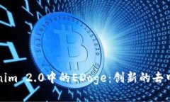 深入探讨Tokenim 2.0中的EDoge：创新的去中心化金融