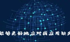   如何解决Tokenim 2.0应用在App Store中不见的问题