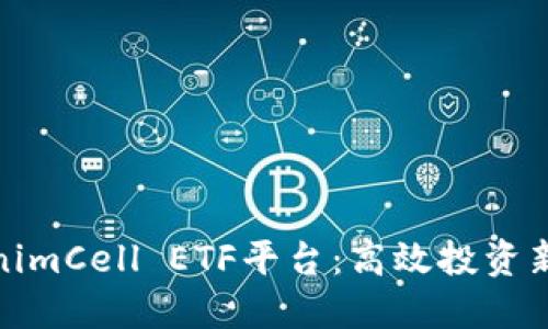 TokenimCell ETF平台：高效投资新选择