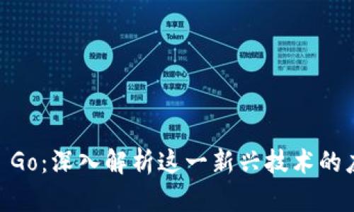 区块链BB Go：深入解析这一新兴技术的应用与前景
